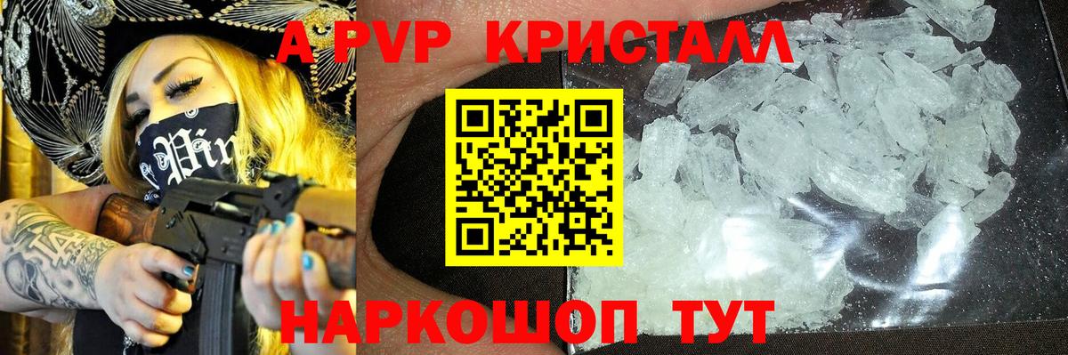 A-PVP  Вход с VPN  A-PVP СК  Каменка  APVP кристаллы  Alfa_PVP крисы CK 