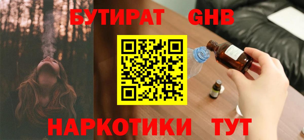 Каменка  Бутират BDO 33%  Вход с VPN 