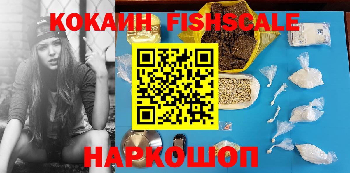 Каменка  КОКАИН FishScale  Кокаин Колумбийский  Вход с VPN 