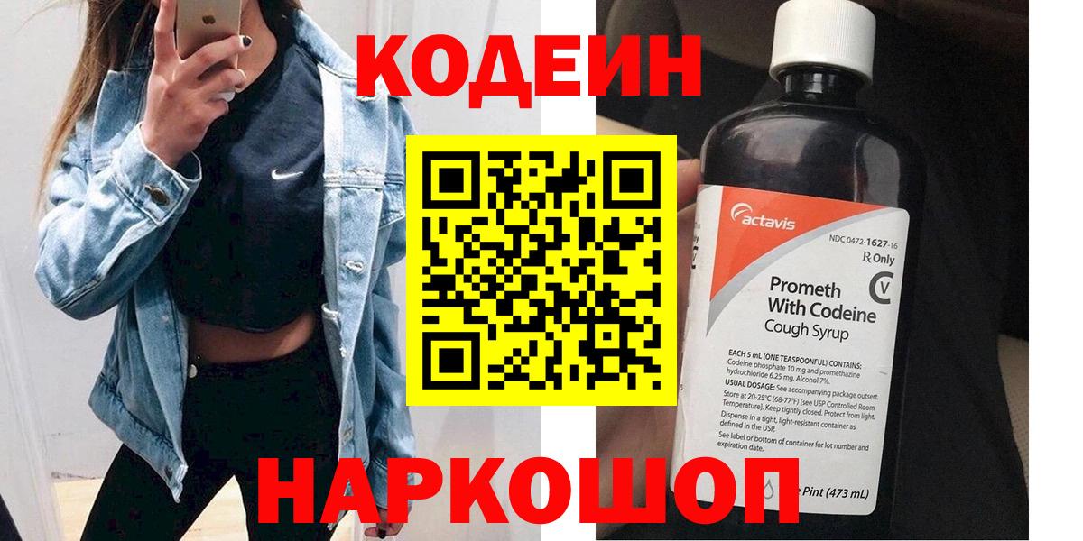 Кодеин Purple Drank  Codein Purple Drank  Каменка  Вход с VPN 
